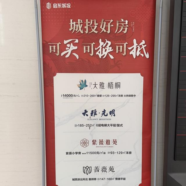 启动城投以旧换新的广告。李欣欣 摄