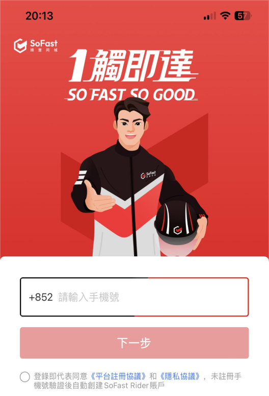 顺丰同城Sofast骑手注册界面 图片来源：官方提供