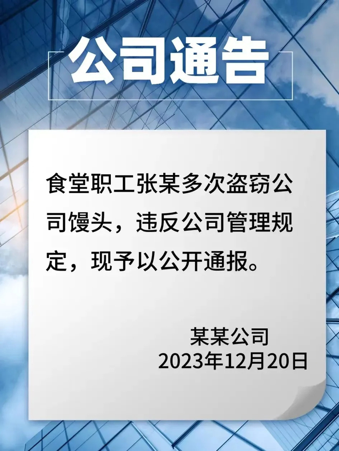 张某所在公司在公告栏张贴通告。（图片来源：南通市中级人民法院微信公众号）