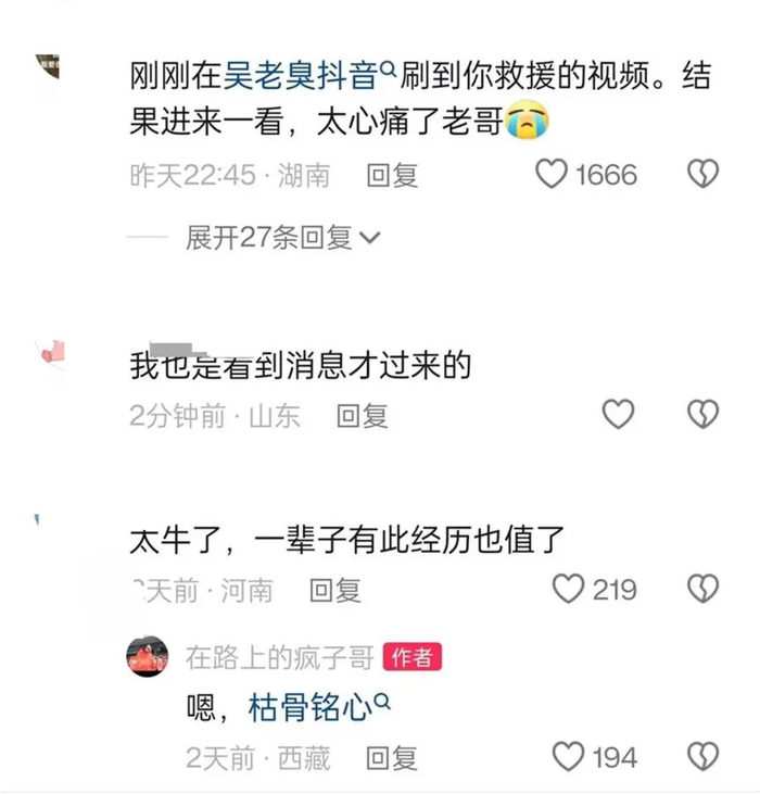  网友在评论区表示哀悼（图源：“在路上的疯子哥”个人账号）