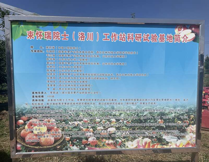 洛川县苹果产业研发中心的院士工作站科研试验基地简介。中青报·中青网见习记者 李思/摄