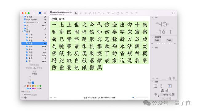 △ 在朱雀仿宋的字体方案中，仅有的85个全人工设计字