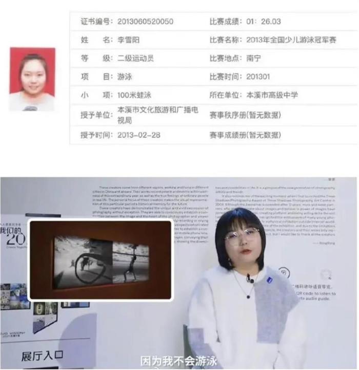 李雪琴（原名李雪阳）的二级运动员证及她接受采访的截图