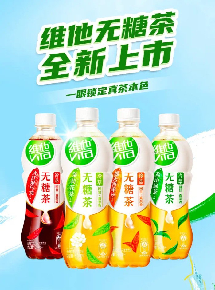 图片来源：维他Vita互动平台公众号