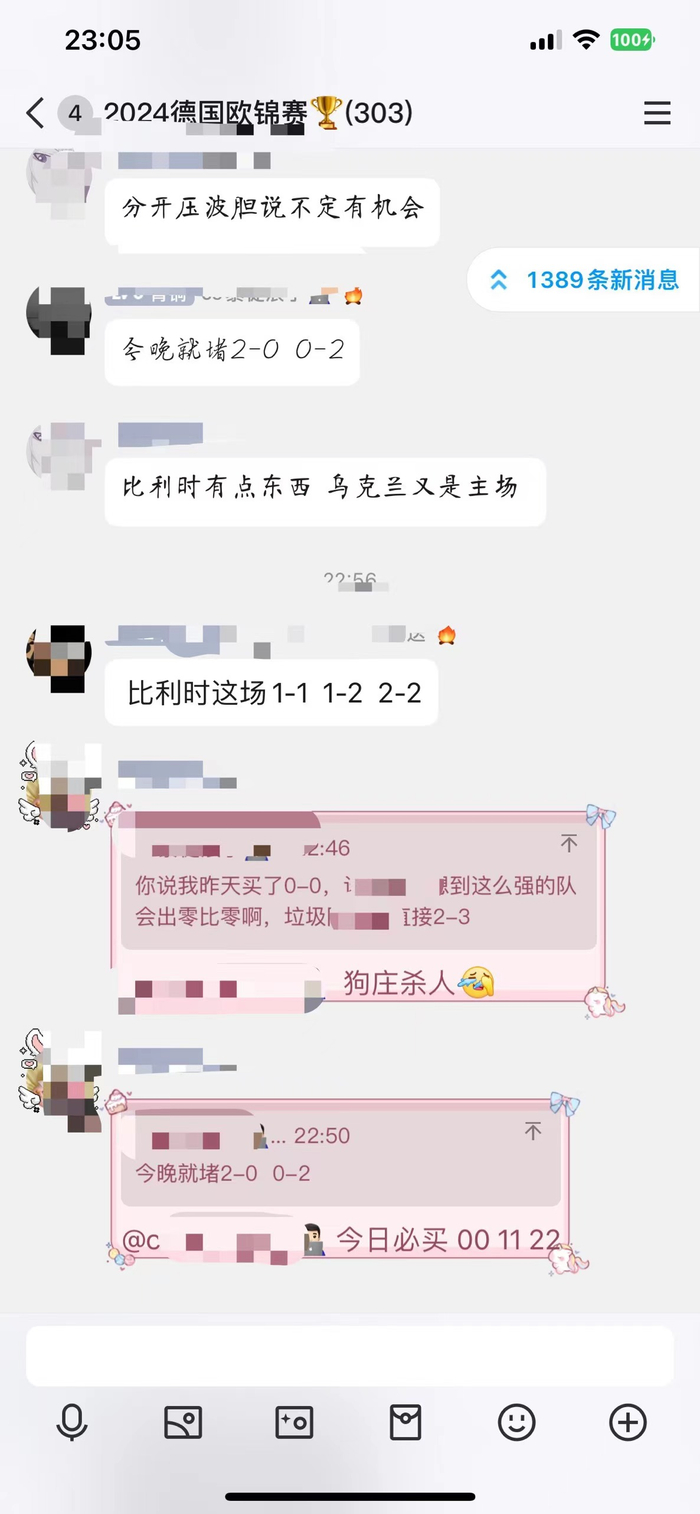 一个博彩群里，网友就即将开始的比赛讨论下注比分。