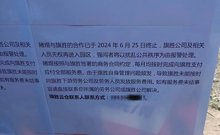 6月26日，得物廊坊仓库门外张贴说明，终止与云仓的和合作