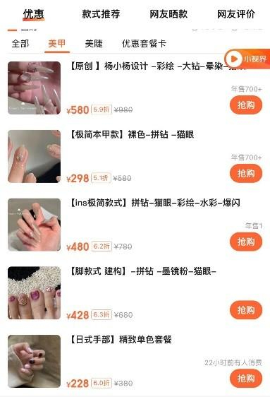 中高档美甲店单次美甲价格（数据来源：大众点评）