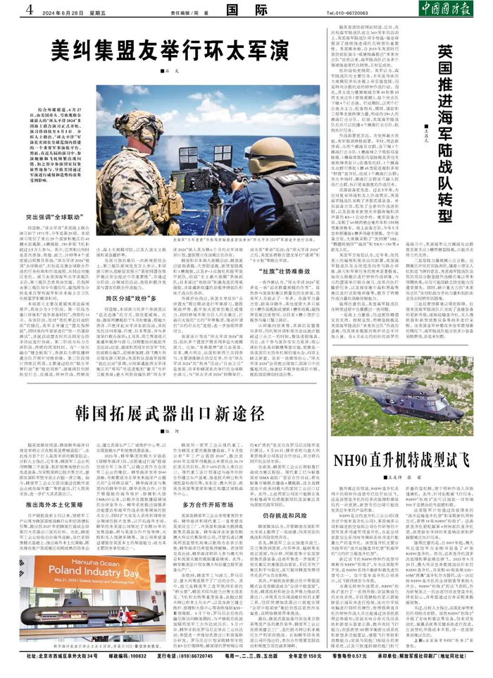 （中国国防报 2024年6月28日第四版）