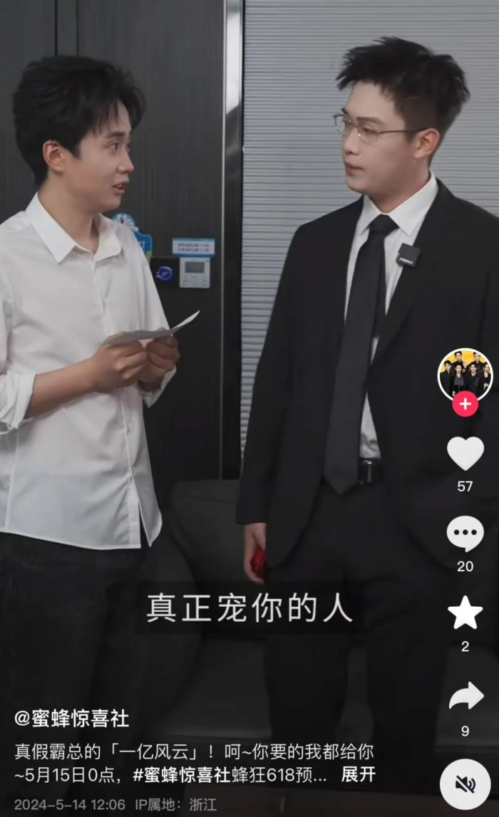 图源蜜蜂惊喜社抖音账号