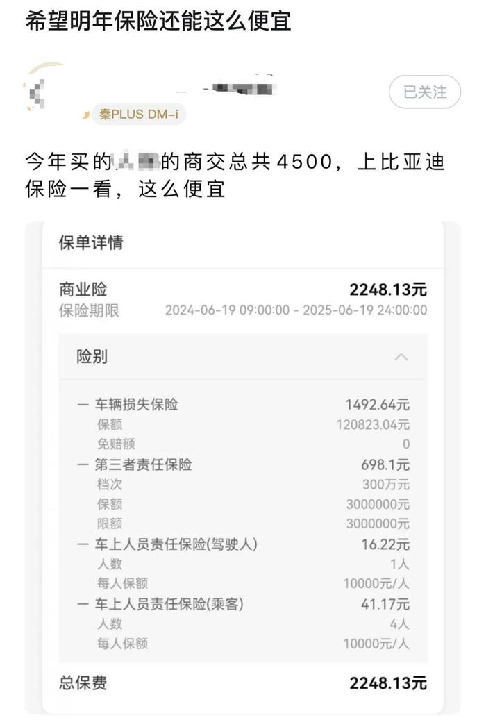 “鲶鱼”比亚迪财险来了！有人的保单直降700元 