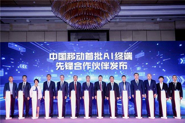 中国移动成功举办终端合作峰会
