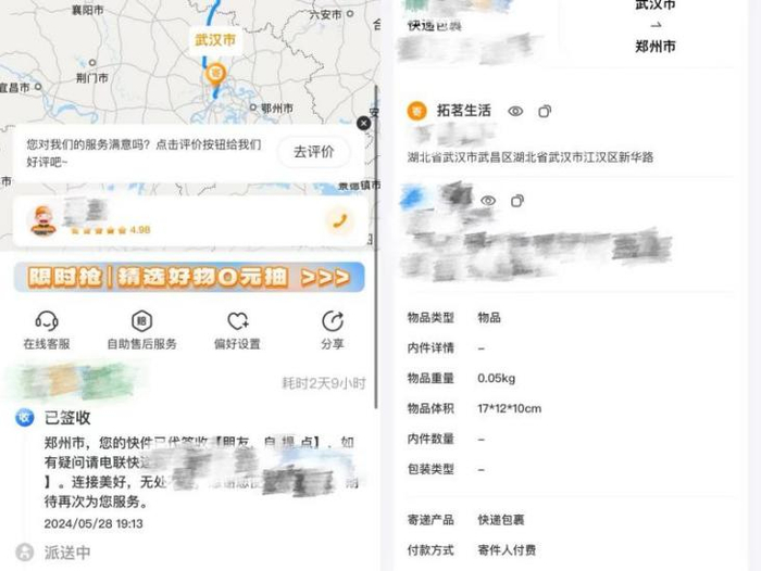 不明来历的空包裹物流。
