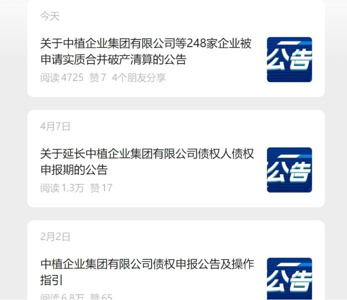 重磅！中植企业集团等248家企业被申请实质合并破产清算_手机新浪网