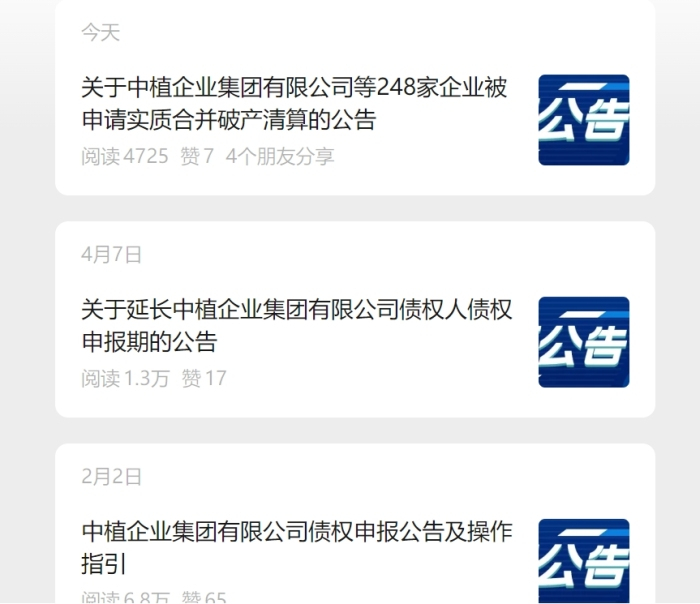 图源：中植企业集团官微