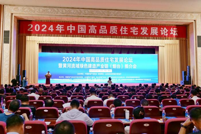 图为“2024年中国高品质发展论坛”会议现场实况