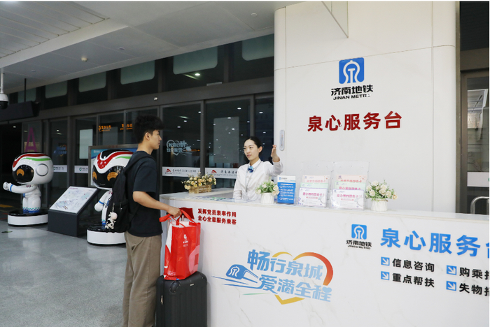 济南轨道交通集团运营公司设置泉心服务台，更好为乘客服务。