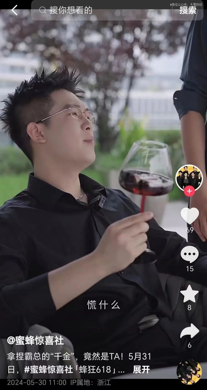 蜜蜂惊喜社抖音号上，以短剧形式发布活动预告。