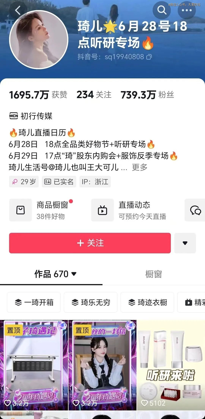 琦儿抖音号截图。