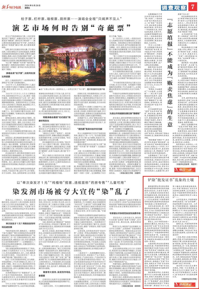 来源：6月28日《新华每日电讯》