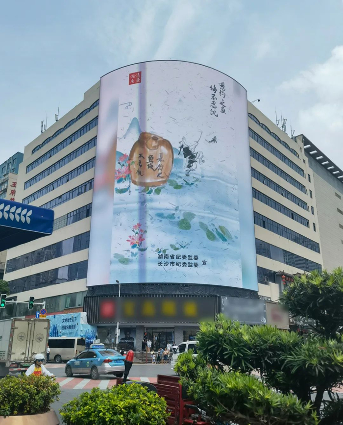 ▲“清廉长沙”户外公益广告。