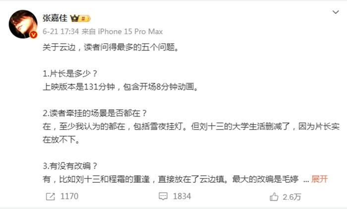   图片来源：张嘉佳微博截图