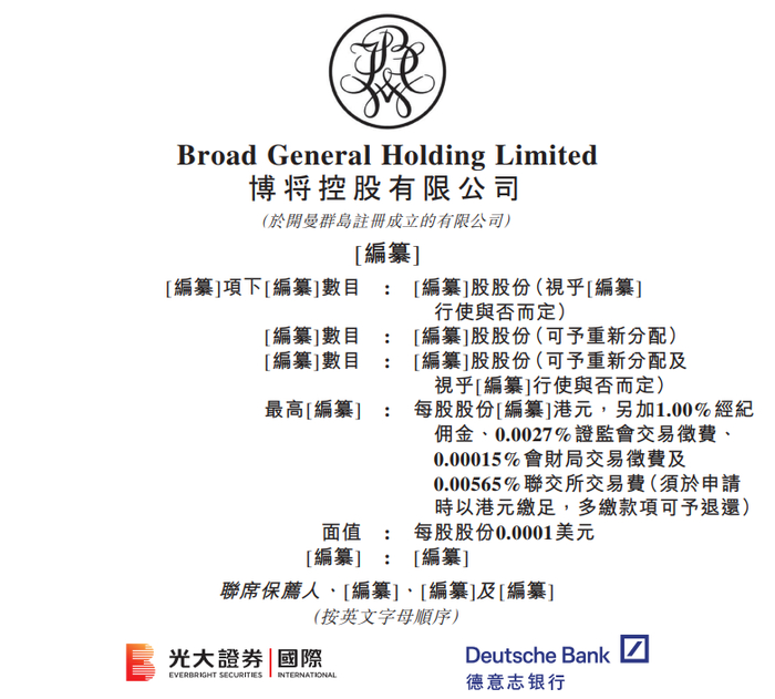 据港交所近日披露，博将控股有限公司向港交所主板提交上市申请，光大证券国际、德意志银行担任联席保荐人。