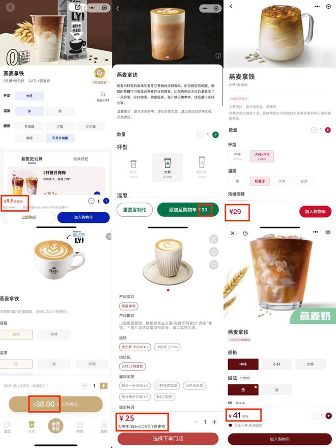 不同咖啡品牌燕麦拿铁价格，图源各品牌微信小程序