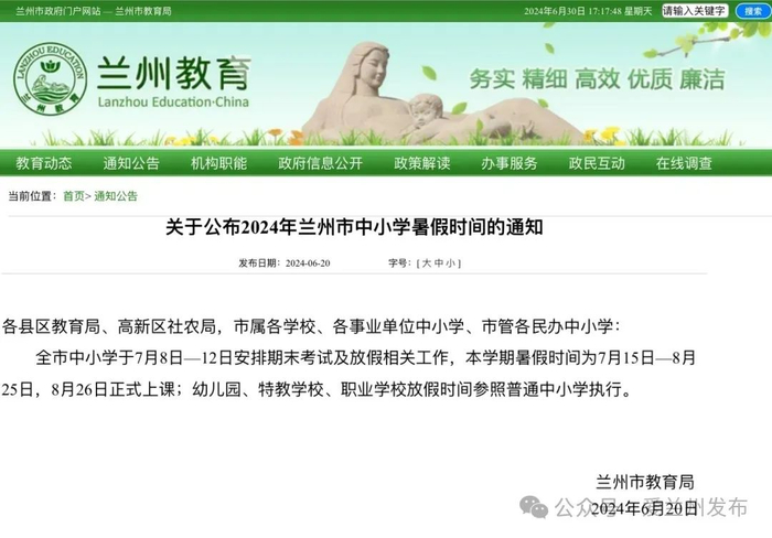 来源：兰州市教育局官网