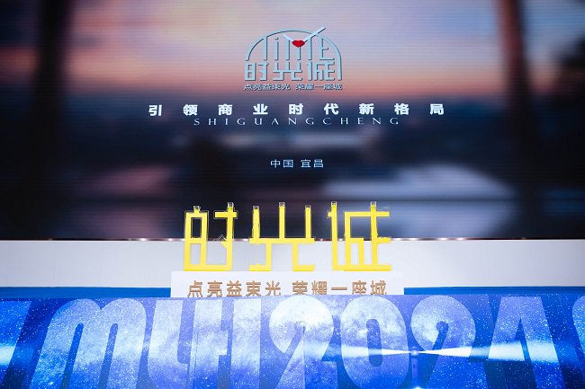 （图15）时光诚正式启动