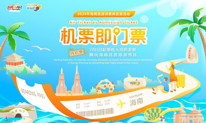 活动海报。海南省旅文厅供图