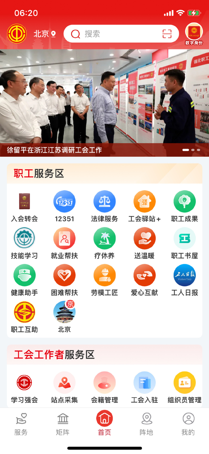 职工之家APP首页
