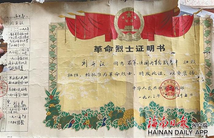 刘开汉的烈士证原为广东省昌感县（今昌江、东方）的一号烈士证。图为1983年民政部换发的新证。 海南日报记者张文君 摄