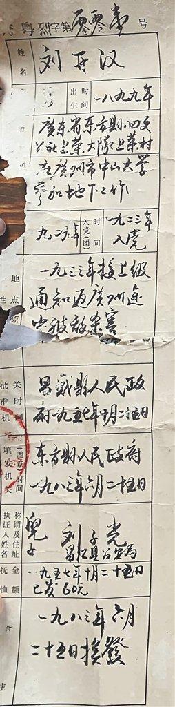 刘开汉烈士证左侧的说明文字。 海南日报记者张文君 摄