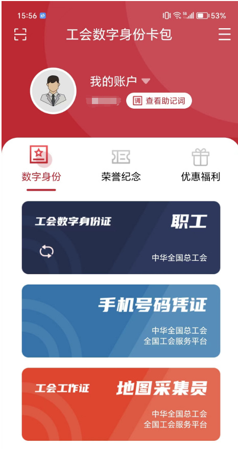 工会数字身份卡包