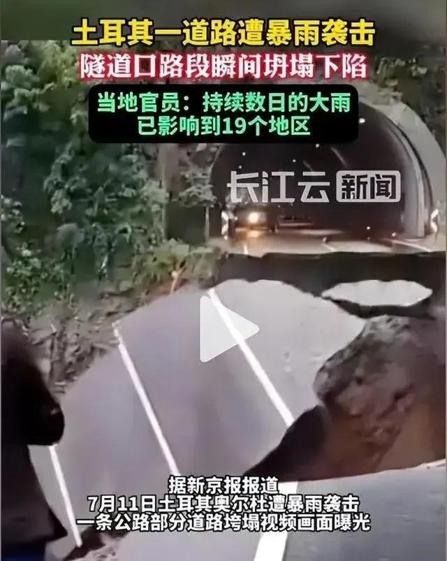 ▲图为2023年7月11日，土耳其一隧道口路段坍塌新闻报道截图