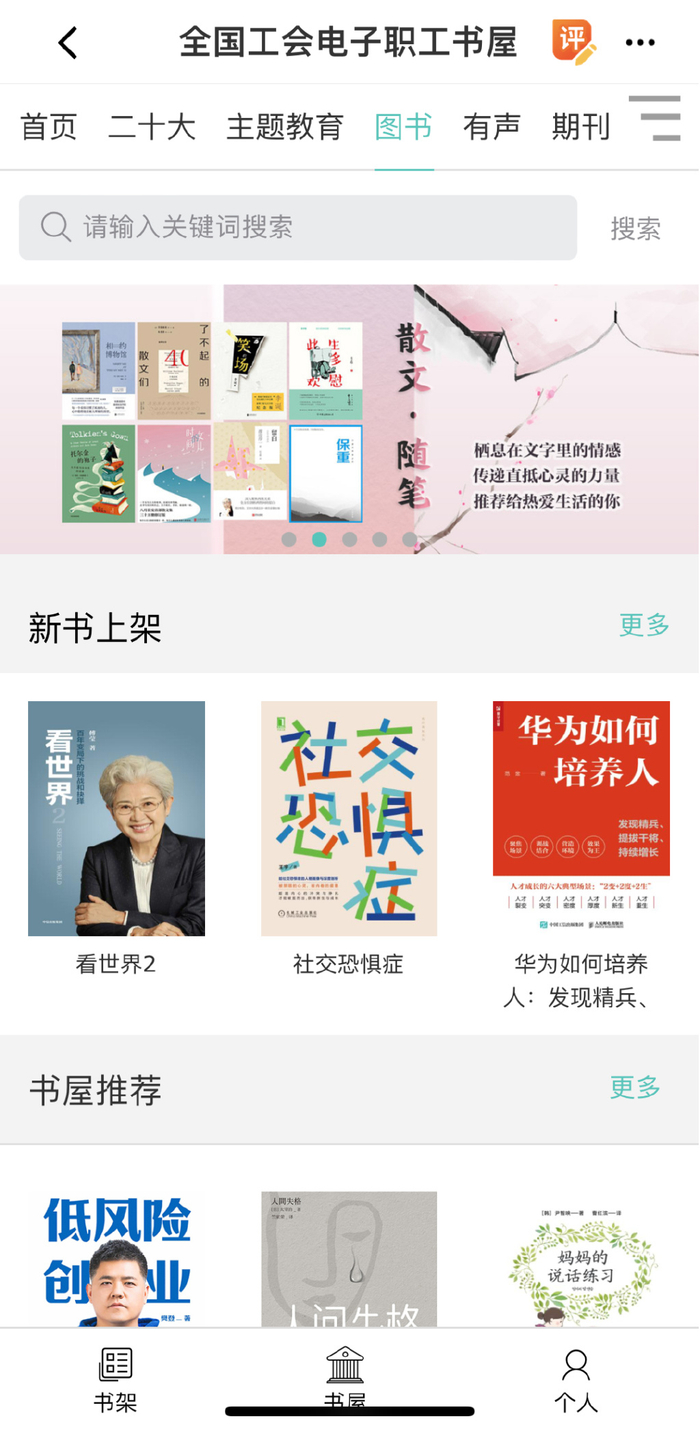 电子职工书屋热门图书尽览