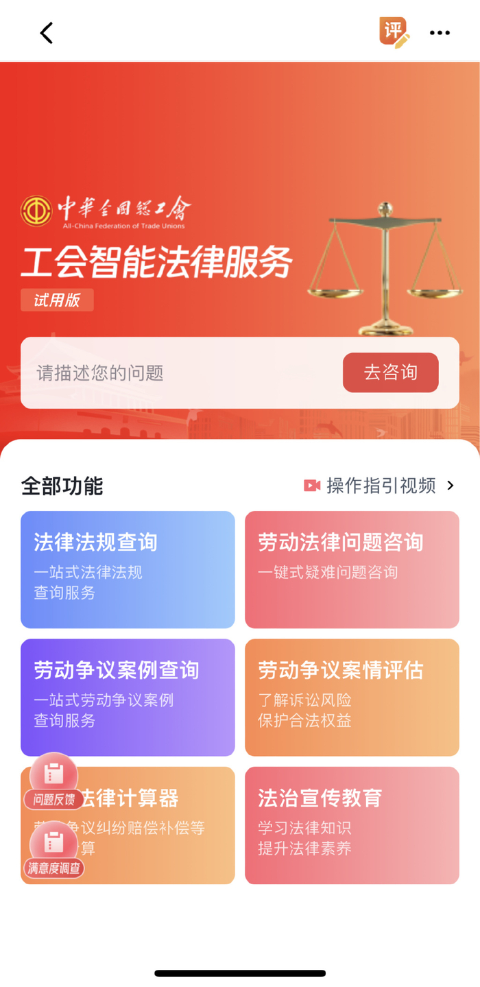 工会智能法律服务24小时在线