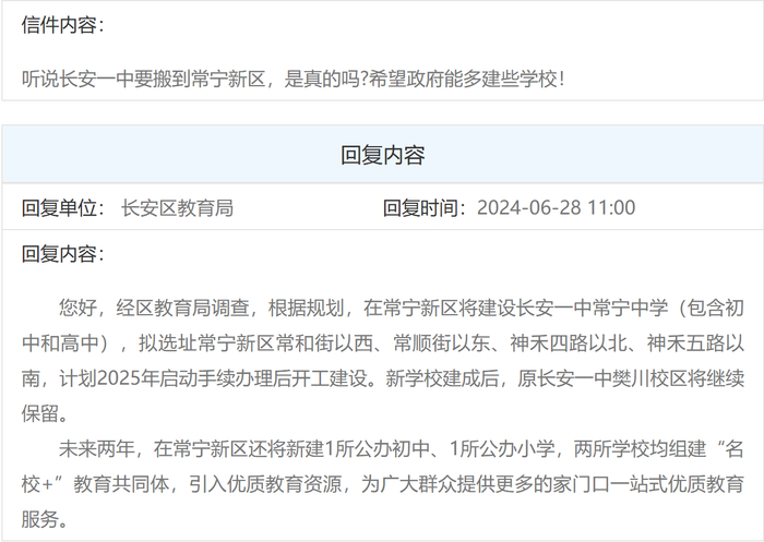 图片来源：长安区人民政府网站