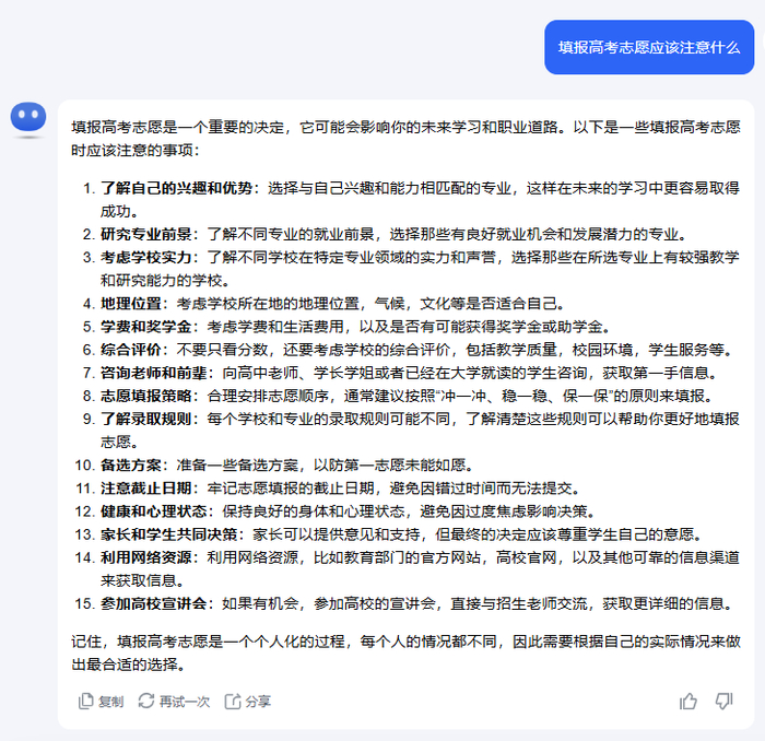在人工智能迅速发展下，利用AI大模型获取志愿建议也开始变得常见；信息来源：Kimi.ai