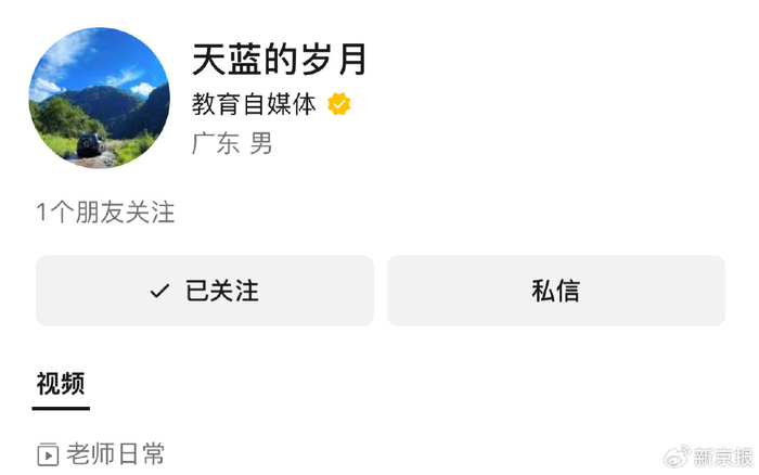 事发后，7月1日，名为“乔老师频道”的视频号已经更名。 网络截图