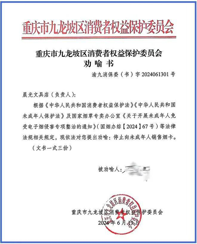 九龙坡区消委会发出劝喻书。刘文新/摄
