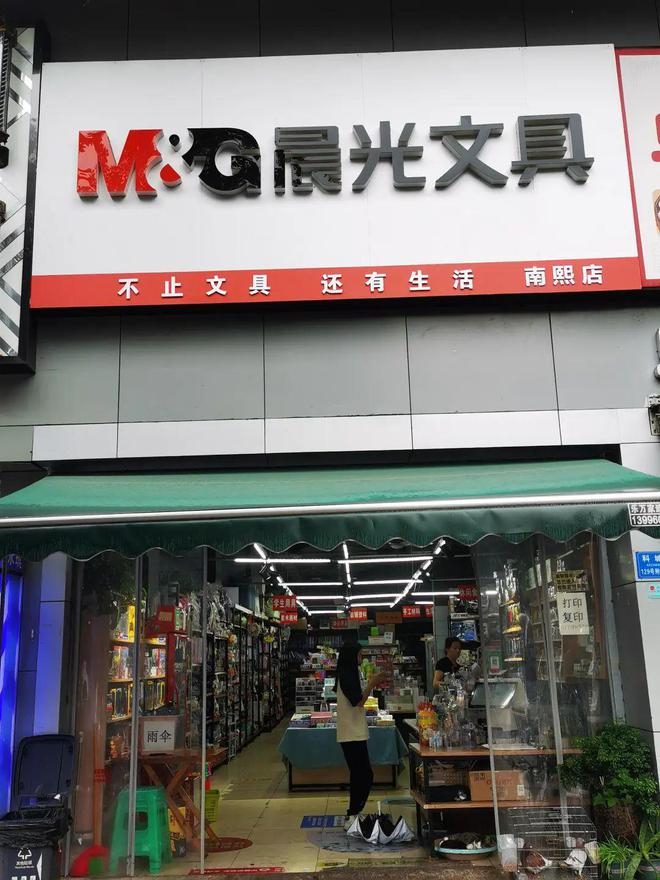 晨光文具门店。刘文新/摄
