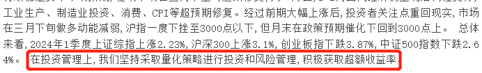 数据来源：Choice，富国中证红利指数增强基金一季度报，时间截止：2024.03.31