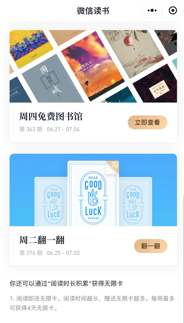 微信阅读“阅读即送无限卡”