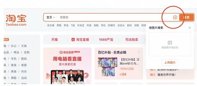 图片搜索，图/淘宝