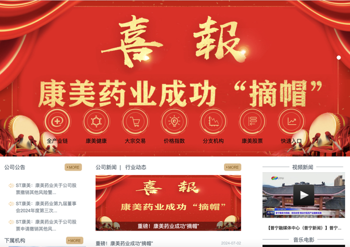 图源：康美药业官网