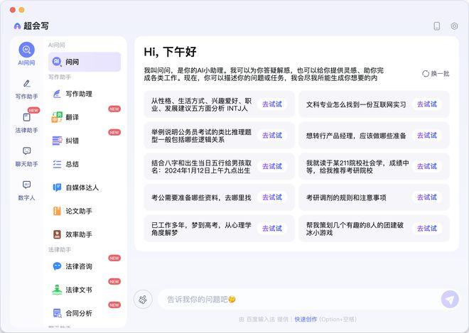 百度输入法,图/雷科技