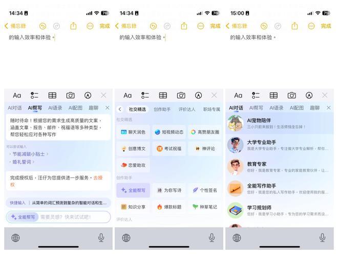 腾讯搜狗输入法,图/雷科技