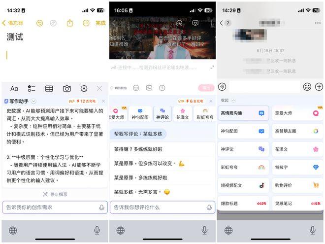 百度输入法,图/雷科技