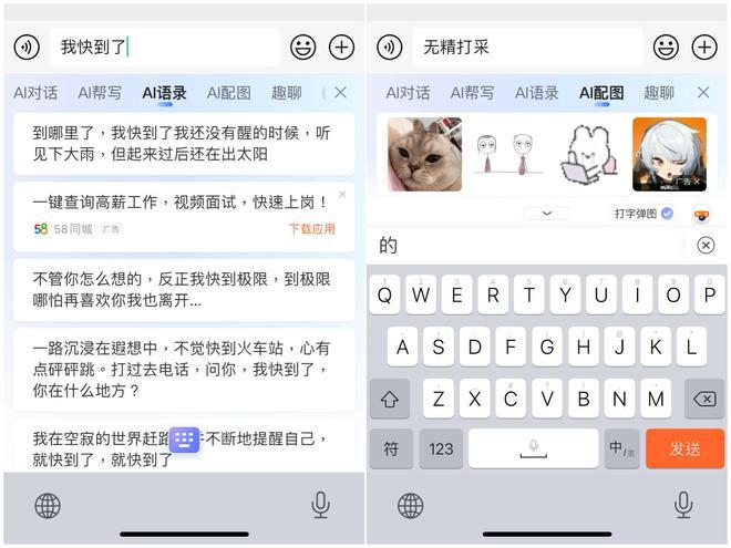 腾讯搜狗输入法,图/雷科技